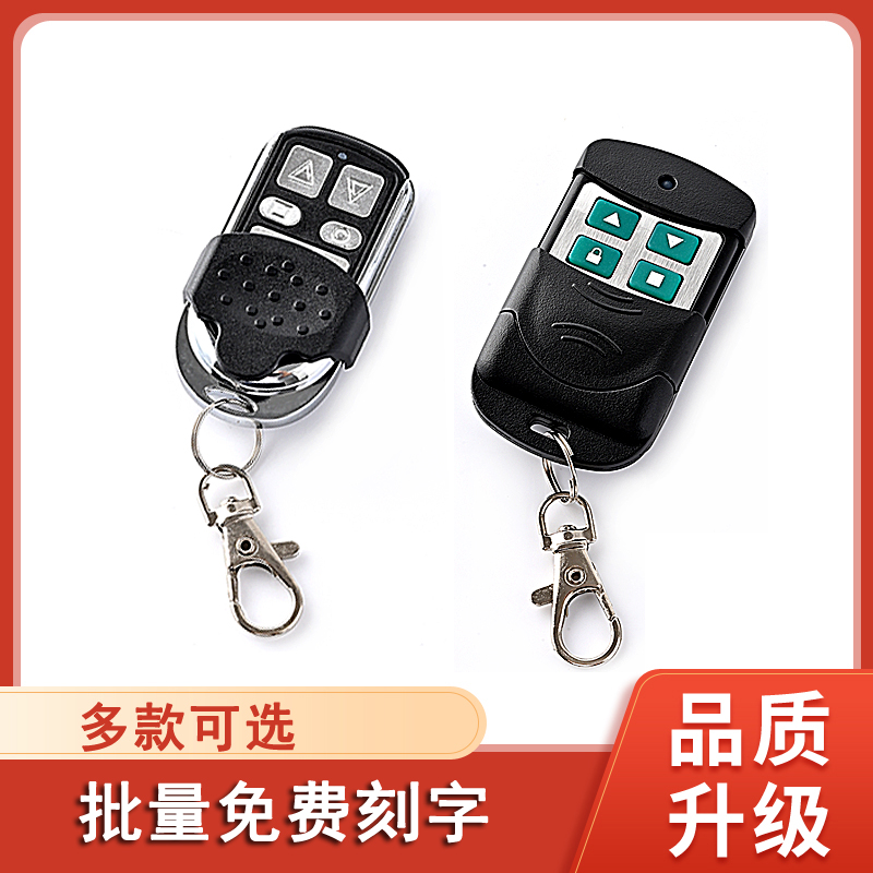 通用对拷电动卷帘门遥控器