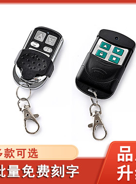 通用对拷电动卷帘门遥控器