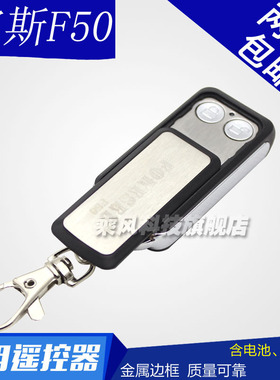 霍斯车库门遥控器翻板门遥控器FORESEE遥控器F330/F50/G350手柄
