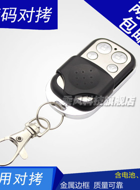 车库门遥控器/卷帘门遥控器/翻板门433/HCS101