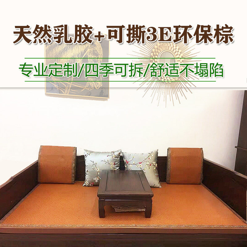 定做椰棕沙发垫乳胶床垫红木沙发坐垫凉席棉麻套罗汉床榻榻米垫硬