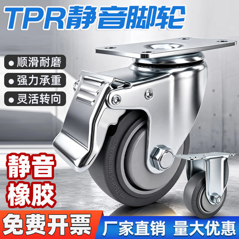 静音万向轮TPR脚轮3寸4寸5寸工业中型橡胶轮小手推车轮承重板车轮