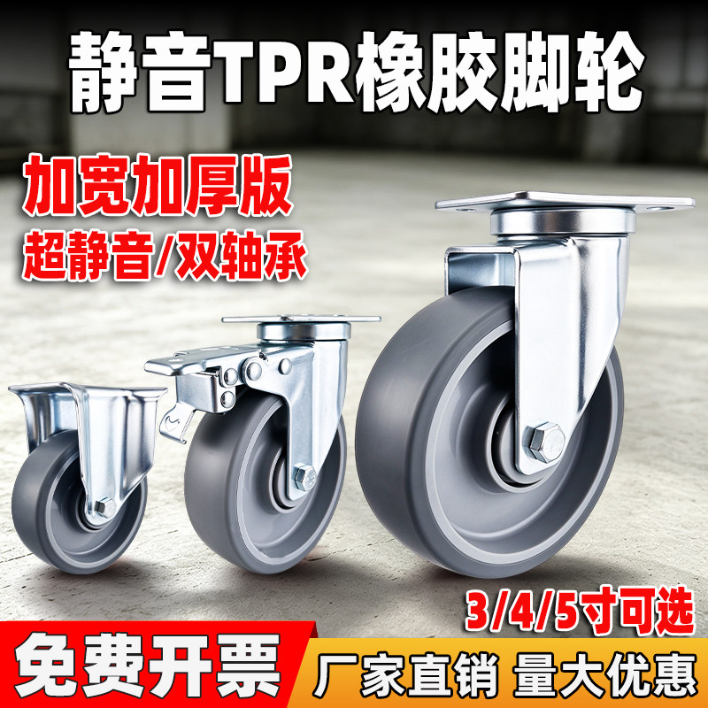 重型承万向轮工业TPR中型橡胶脚轮厚3寸4寸5寸静音耐磨重加刹车轮