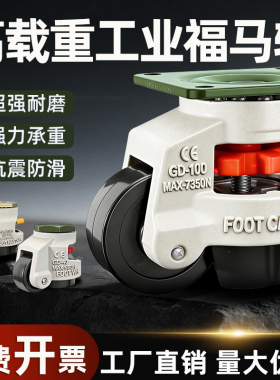 福马轮水平调节脚轮40F 60F 80F 100F重型工业万向轮承重支撑静音