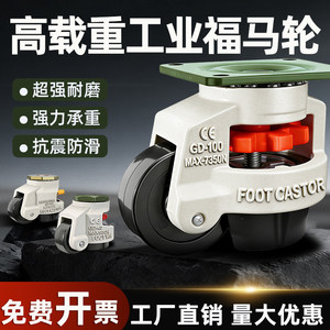 福马轮水平调节脚轮40F 60F 80F 100F重型工业万向轮承重支撑静音