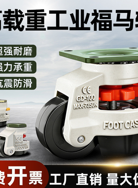 福马轮水平调节脚轮40F’S60F'S80F'S100FS万向轮承重支撑脚轮