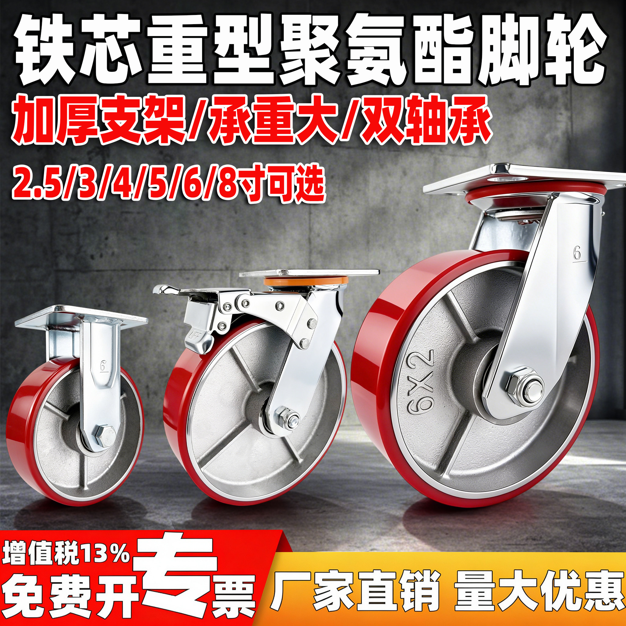 重型铁芯聚氨酯万向轮4寸5寸6寸8寸静音耐磨带刹车工业小推车脚轮