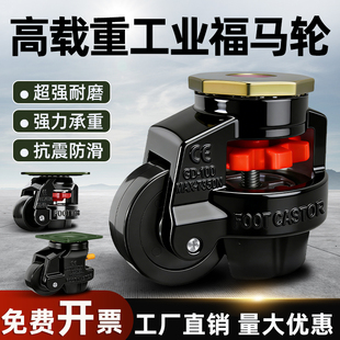 水平调节轮福马轮GD40F60F80F100F120150F万向轮支撑脚轮复合脚轮