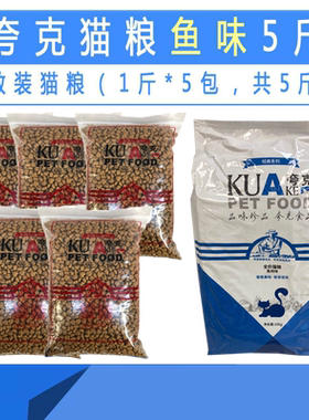 夸克散装通用型美短宠物包邮猫粮