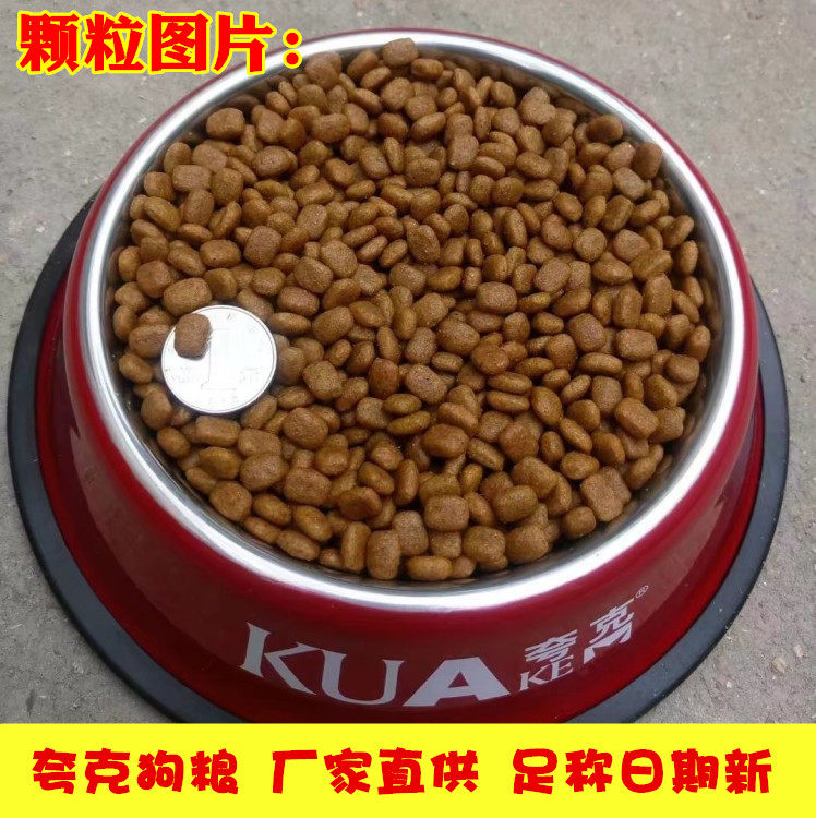 包邮夸克狗粮1斤成犬调节肠胃