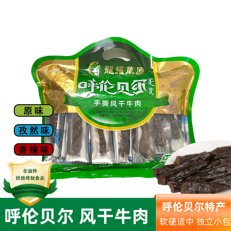 龙耀草原风干牛肉呼内蒙古伦贝尔风干牛肉干500克原味香辣孜然