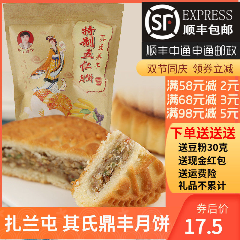 Zalantun Ding Feng Special Wuren Moon Cake Inner Mongolia Northeast Pure handwork old-fashioned Crispy Moon Cakein the Snacks/Nuts/Specialty , Pastry/Dessert , Moon cake  category - from Buy2taobao.com to provide professional Taobao agent buy service
