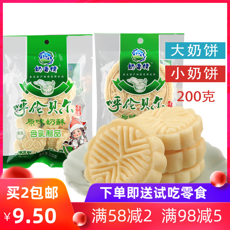 奶香情奶饼奶月饼内蒙古呼伦贝尔特产零食奶酪奶酥酪酥奶疙瘩奶饼 咖啡/麦片/冲饮 再制奶酪 原图主图