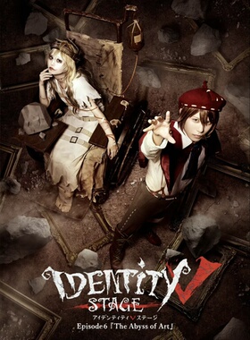 配信 舞台剧 第五人格 EP6 2026新作 Identity V STAGE