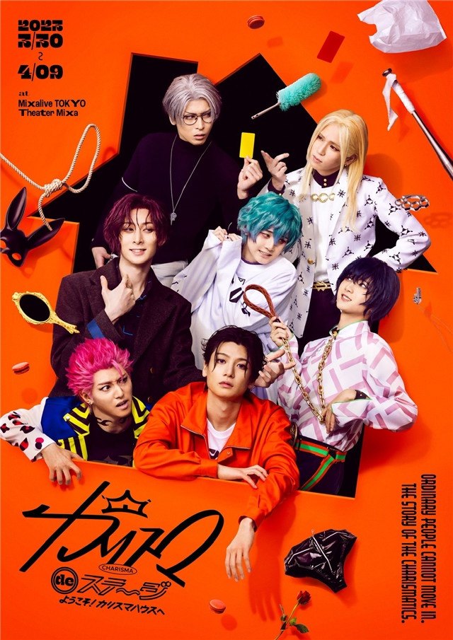 配信 CHARISMA舞台剧 配信  动漫周边