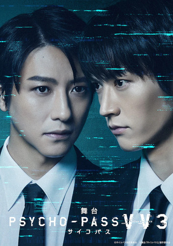 舞台 PSYCHO-PASS サイコパス Virtue and Vice 3 舞台剧配信
