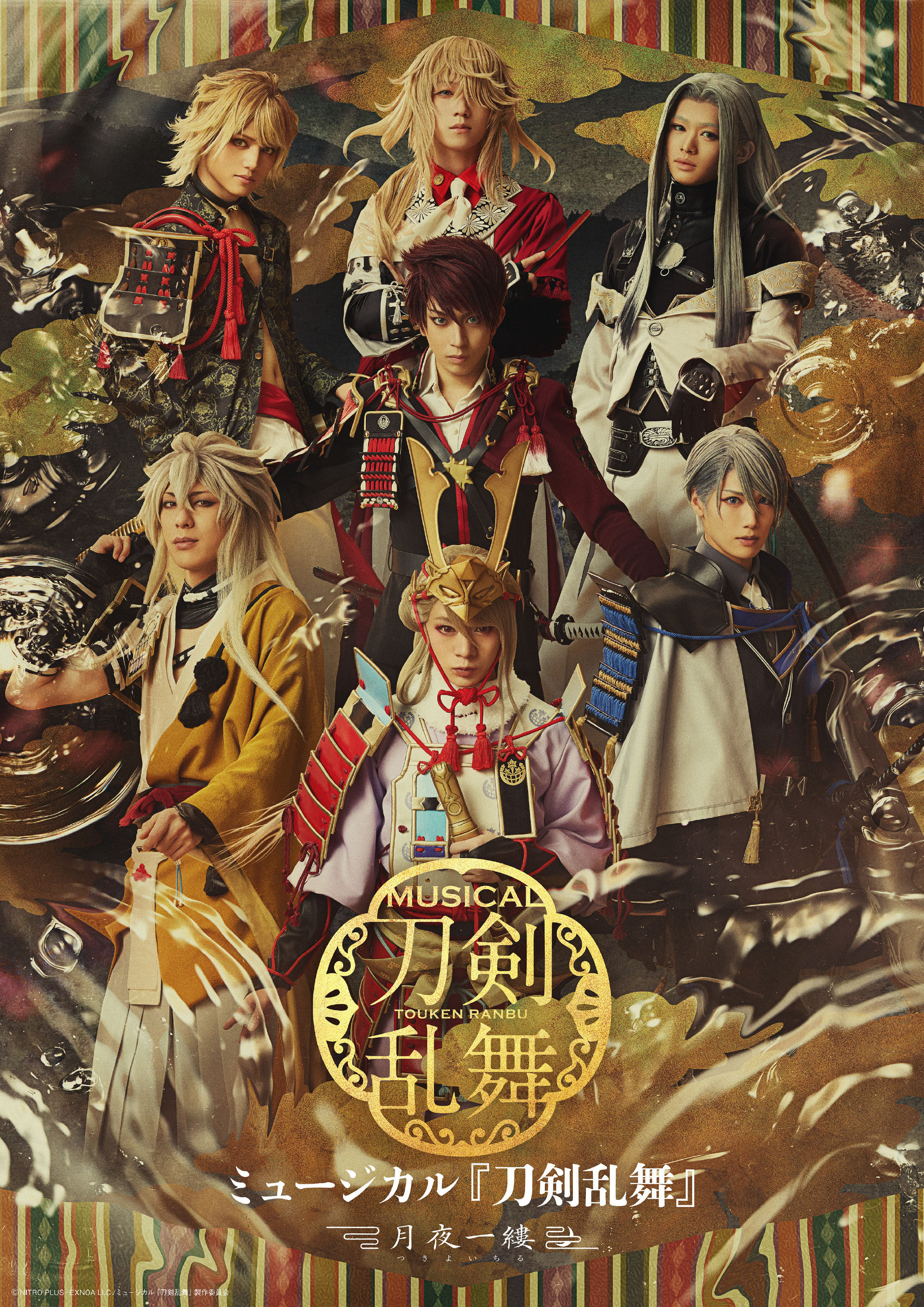 配信 ミュージカル 刀剣乱舞 月夜一縷 刀剑乱舞音乐剧 刀音 代录