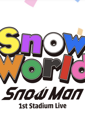 Snow Man 1st Stadium Live Snow World 250608 日产配信 雪人