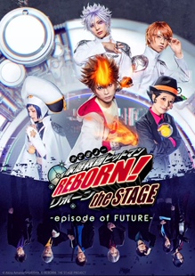 配信 家庭教师 reborn 舞台剧 配信 代录
