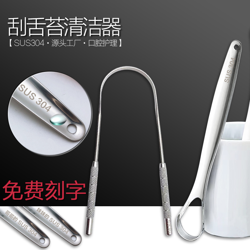 304不锈钢刷刮舌苔清洁器刮舌器口腔护理减少口臭清理舌头板家用