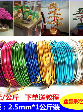 diy彩色手工材料包氧化铝线