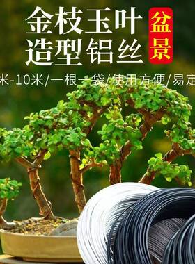 盆景造型专用铝丝软铝线盆景制作