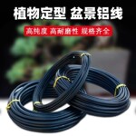 盆景造型专用铝丝铝线蟠扎定型绑花盆栽园艺铝条