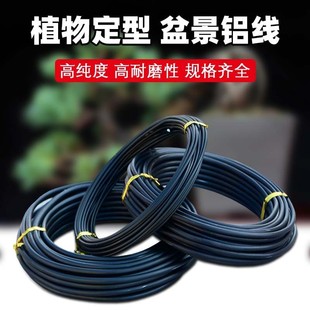 盆景造型专用铝丝铝线蟠扎定型绑花盆栽园艺铝条
