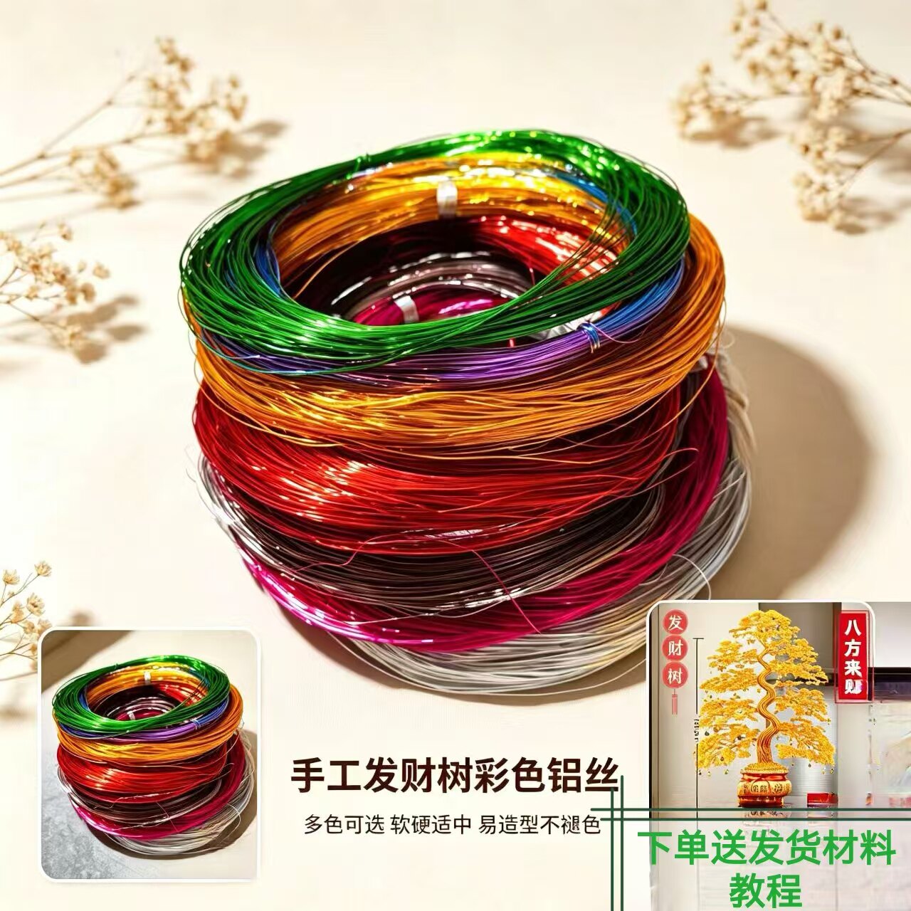 0.5-1公斤装金色发财树铝铝线手工编织DIY盆景造型园艺摇钱树