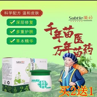 泰草微妙百草霜火车上热卖蚊虫叮咬止痒晕车醒脑防暑药油草本外用