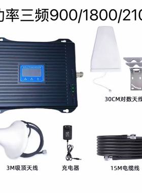 信号放大器大覆盖大功率900/1800/2100MHz手机信号增强器扩展器
