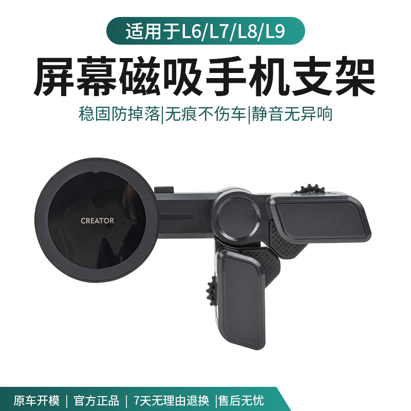 理想L6L7L8L9i8专用汽车载手机支架悬浮屏车内导航架改装饰配件