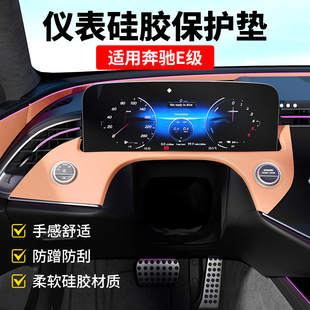 适用奔驰E级e300L仪表硅胶保护垫中控仪表盘面板贴片车内用品配件