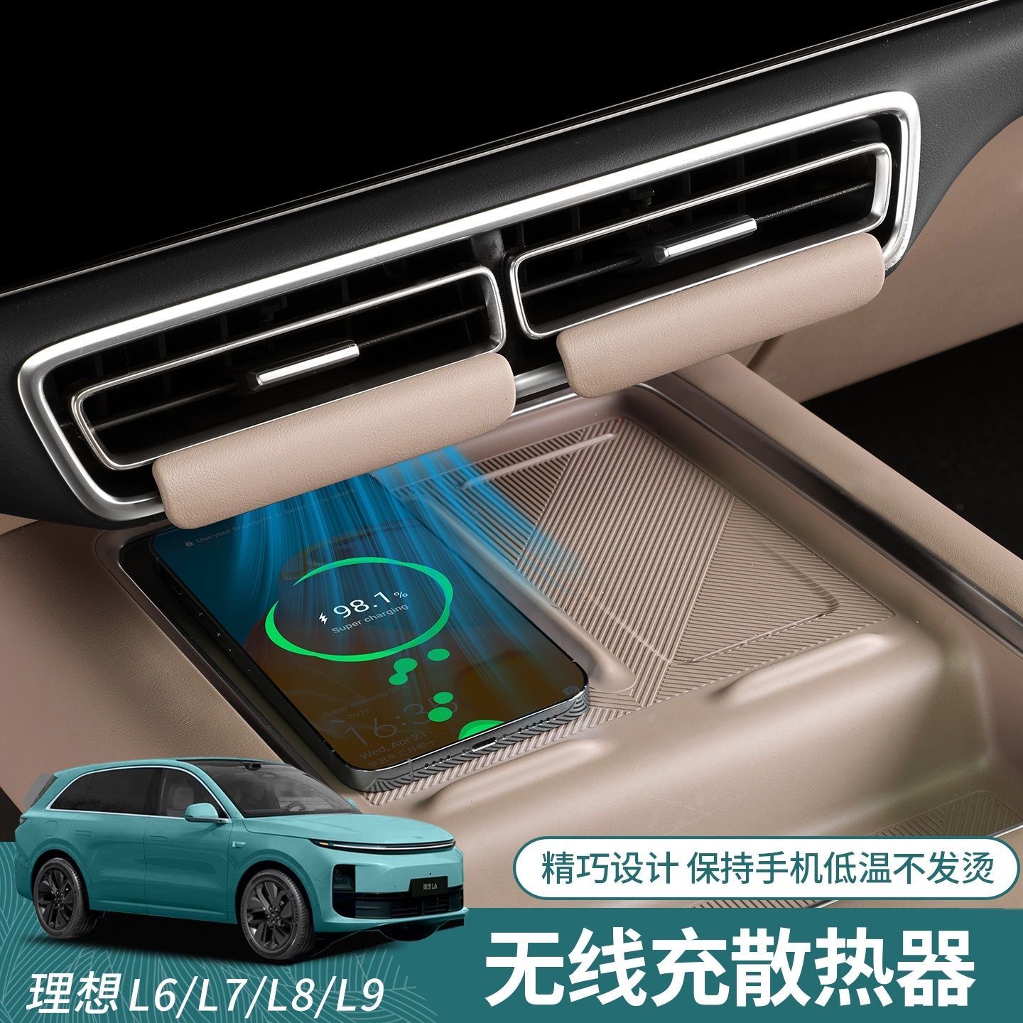 25款换新版理想L6L7L8L9空调出风口导风条中控无线充电降温散热器