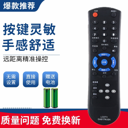 适用于夏普电视遥控器GA817WJSA LCD-26J1000A 26Z100A 32Z100A