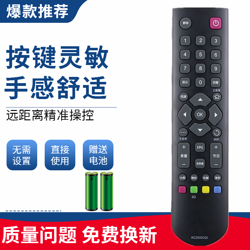 适用于TCL电视遥控器RC2000C02 L32E5300A/37E5300A L42/46E5300A