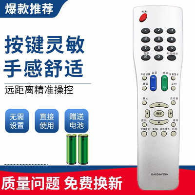 适用于夏普电视机遥控器GA838WJSA GA870WJSA LCD-32/40/52GE220A