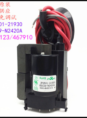 适用于原装海信电视机高压包JF0501-21930 BSC29-N2420A 彩行输出