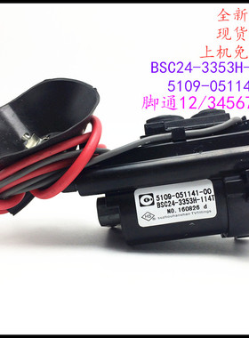 原装创维电视高压包BSC24-3353H-114T 5109-051141-00 行输出变器