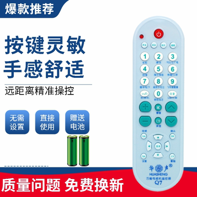 华声HS-Q7长虹康家TCL电视机万能遥控器液晶万能电视遥控器通用