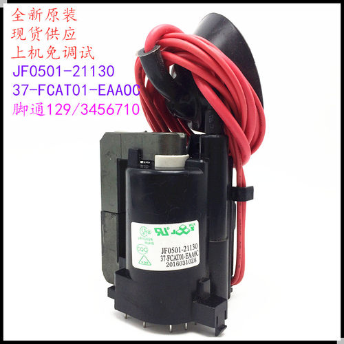 适用原装TCL电视高压包JF0501-21130 37-FCAT01-EAAOC 行输出变器