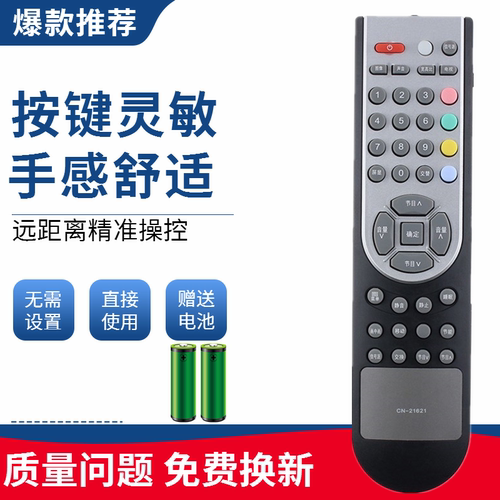 适用于海信电视机遥控器CN-21621 TLM3237D TLM4077D TLM3208