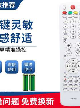 适用于海尔电视机HTR-D03遥控器 LU46F6 L37N01 L42R3