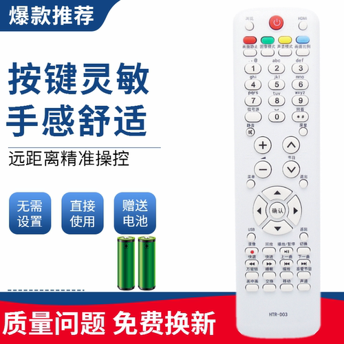 适用于海尔电视机HTR-D03遥控器 LU46F6 L37N01 L42R3
