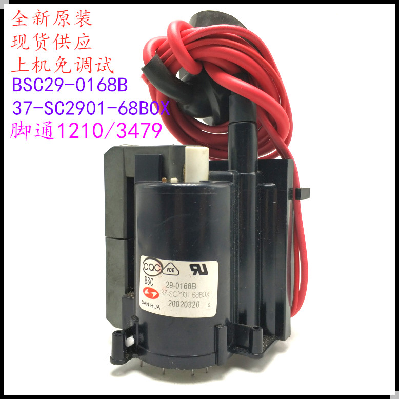 适用于原装TCL电视高压包BSC29-0168B 37-SC2901-68BOX  彩行输出