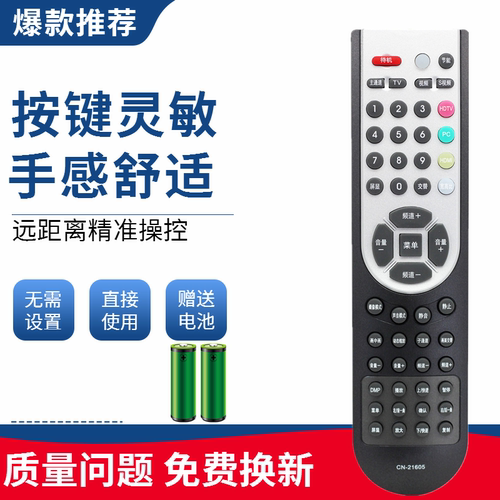 适用于海信液晶电视遥控器CN-21605 TLM3777 TLM3788P TLM4777