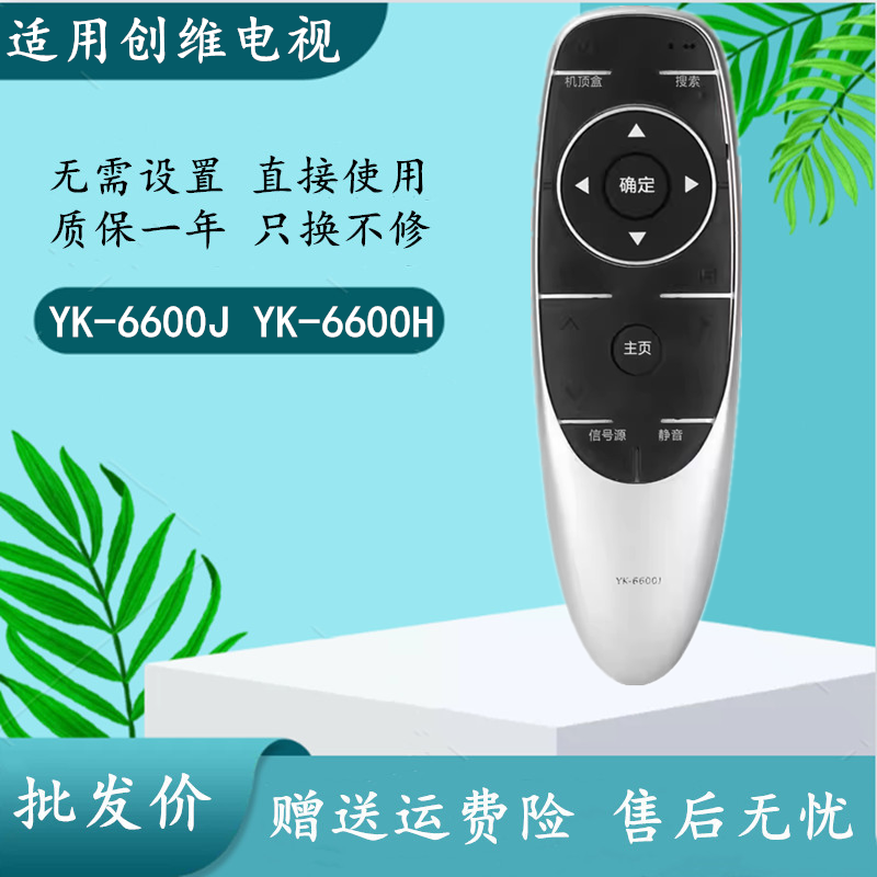 适用创维电视机遥控器55V5 55V5E 55V6 58V6 50/55V6E 50/58E6100