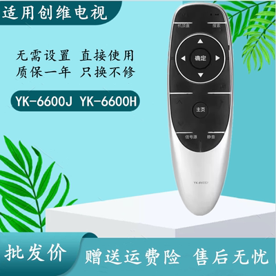 适用创维电视机遥控器YK-6600J 50M1 55M1 50S1YP 55S1YP 58S1YP