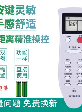 适用于长虹空调遥控器KK22A KFR-32GW/DM1(23) KFR-25GW/DM2(21)