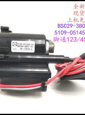 适用于原装创维电视高压包BSC29-3807-70 5109-051459-04彩行输出